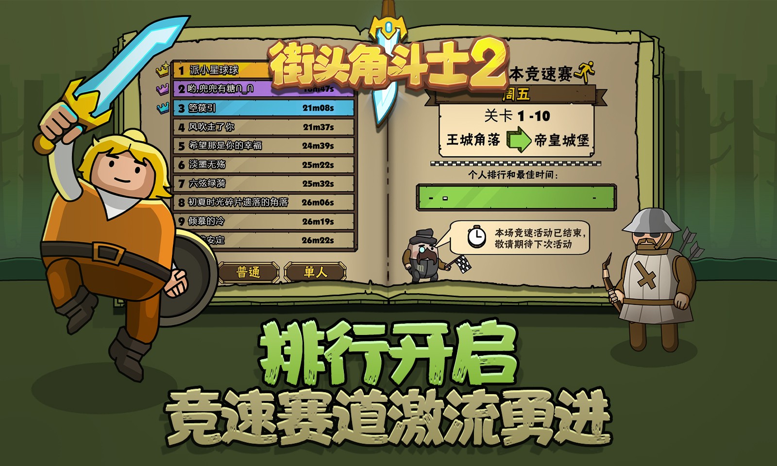 街头角斗士24399版