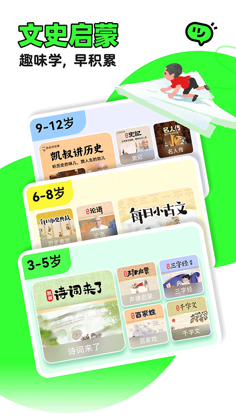 凯叔讲故事APP