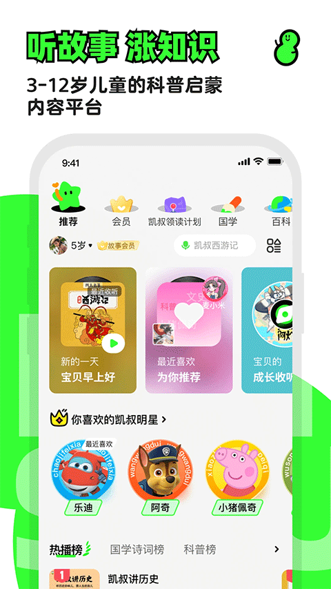 凯叔讲故事APP