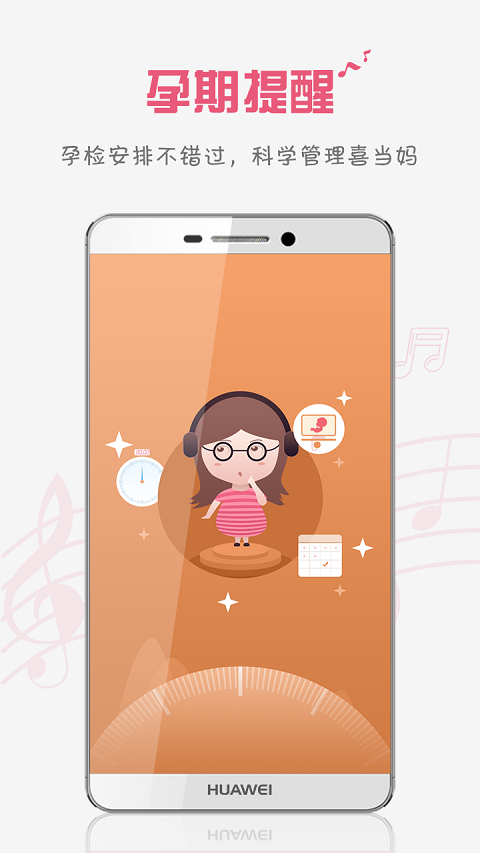 胎教盒子APP