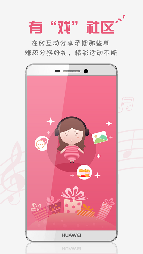 胎教盒子APP