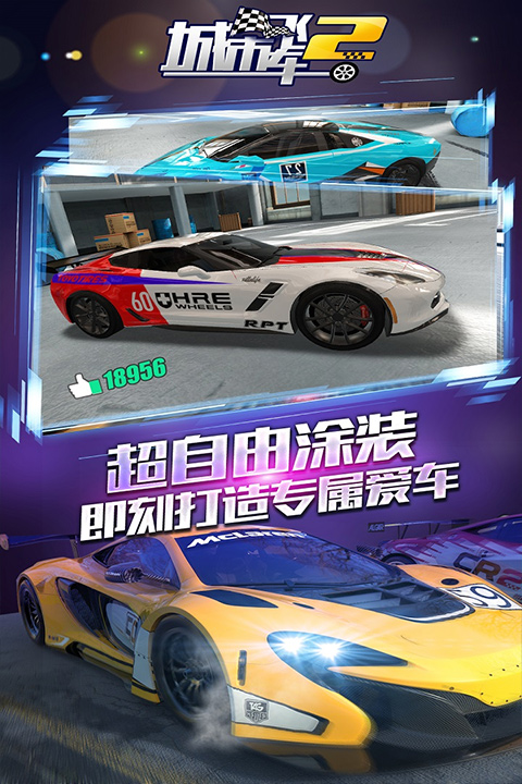 城市飞车2游戏最新版