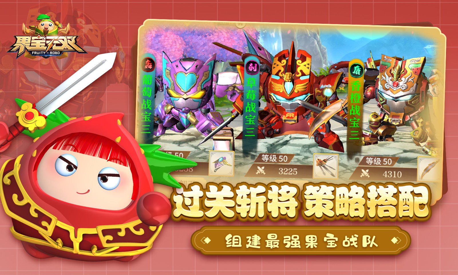 果宝无双4399版