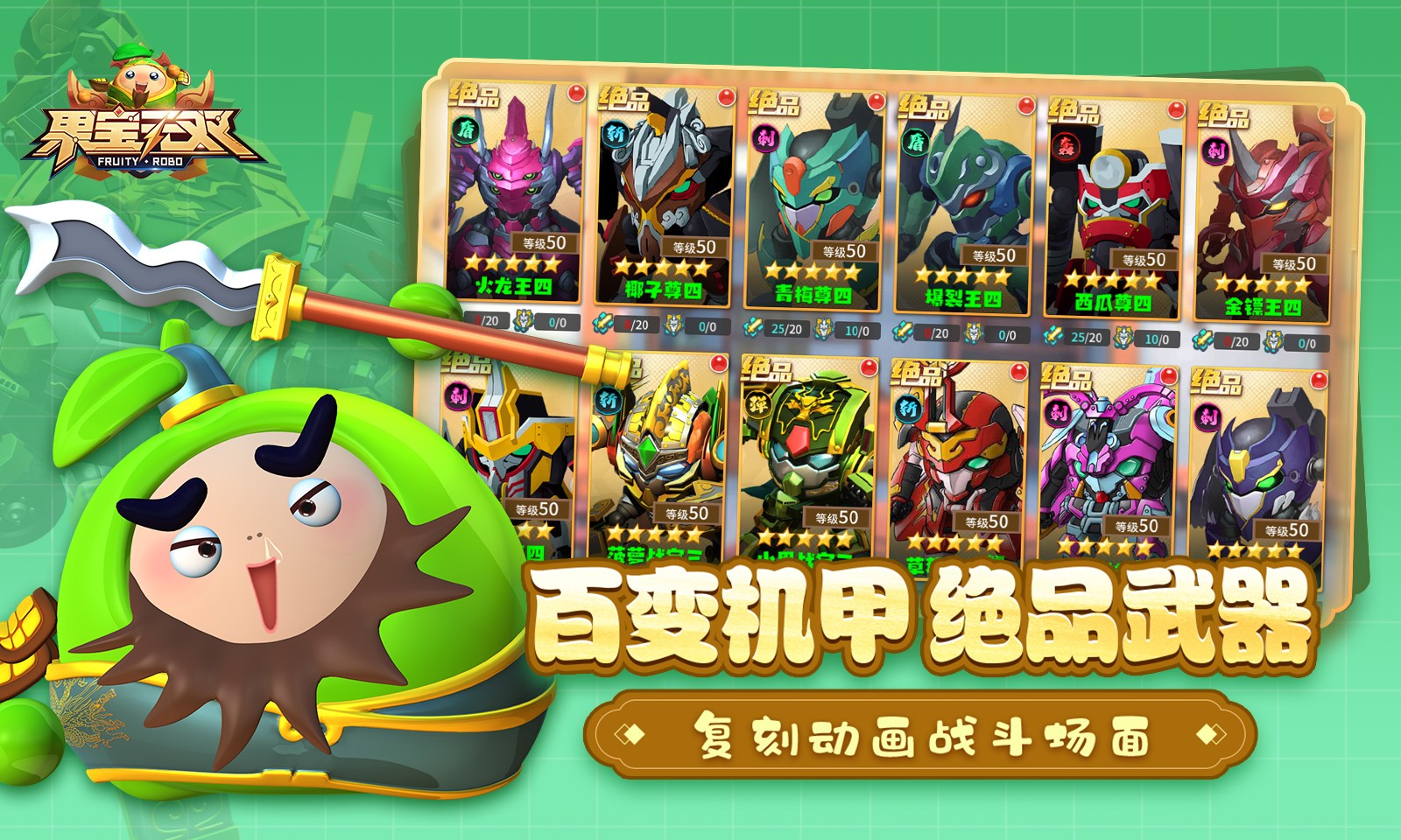 果宝无双4399版