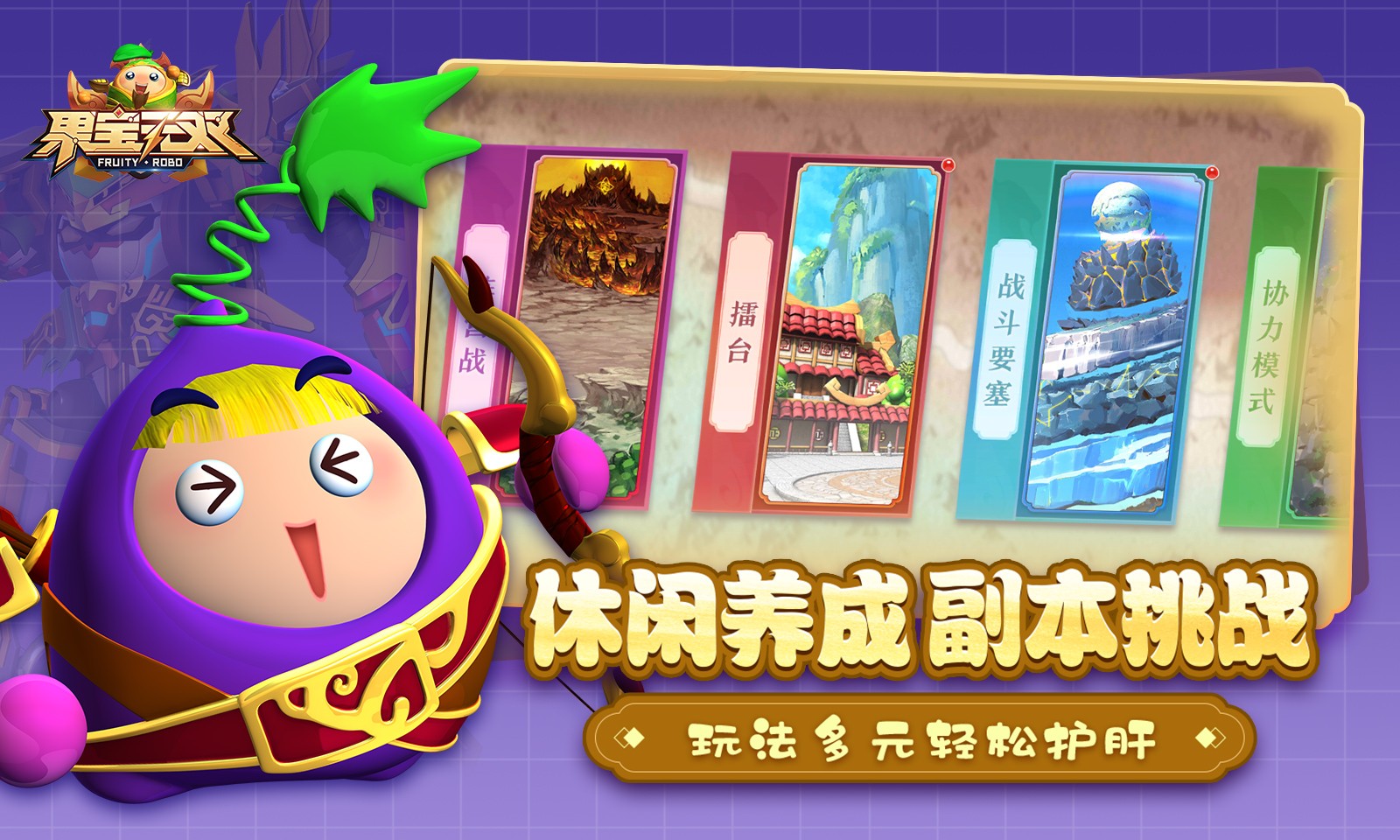 果宝无双4399版