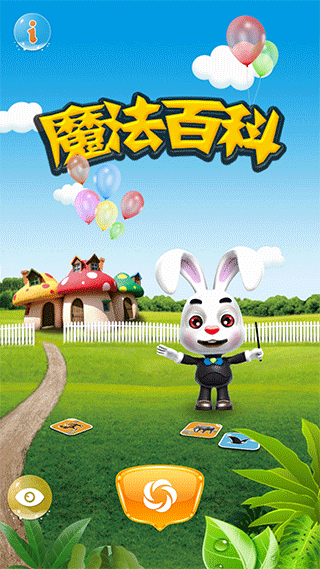 魔法百科APP