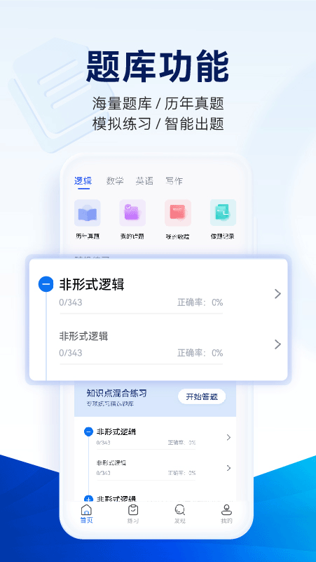近课考研APP