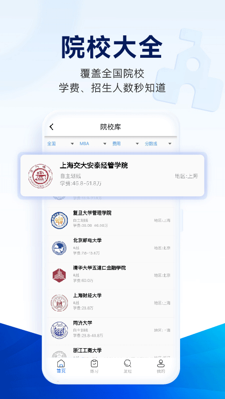近课考研APP