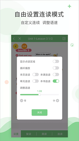 爱点读APP