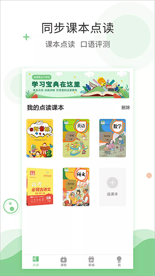爱点读APP