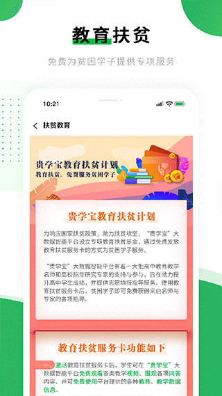 贵学宝APP