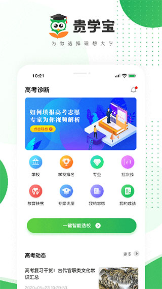 贵学宝APP