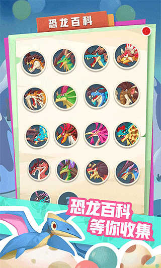 梦幻恐龙园最新版