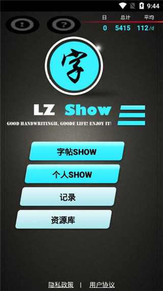 练字秀APP