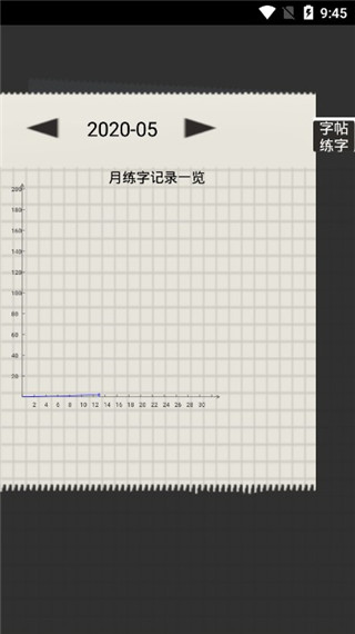 练字秀APP