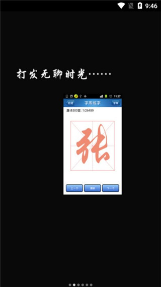 练字秀APP