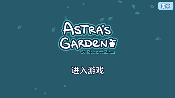 艾丝特的花圃手游