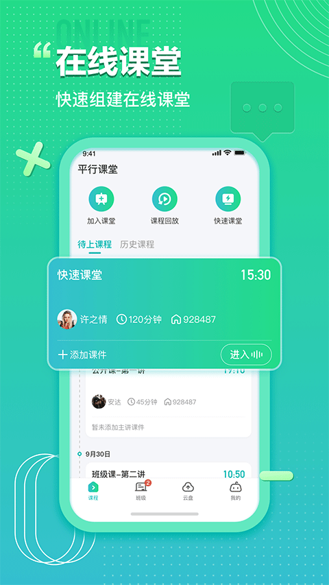 平行课堂APP