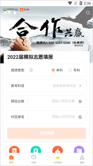 掌上志愿APP