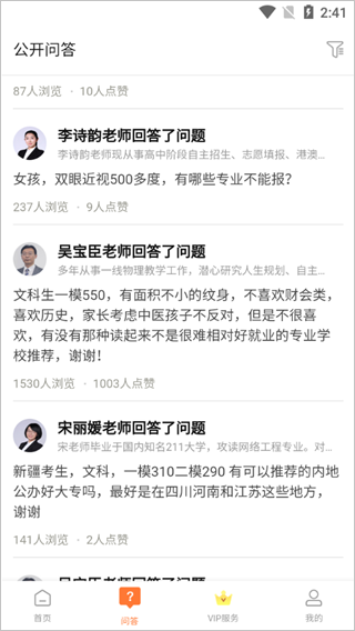 掌上志愿APP