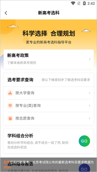 掌上志愿APP