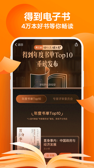 得到阅读APP