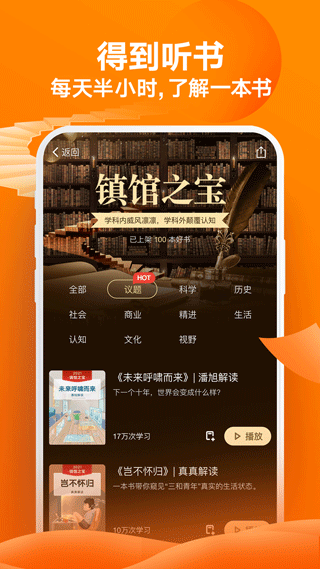 得到阅读APP