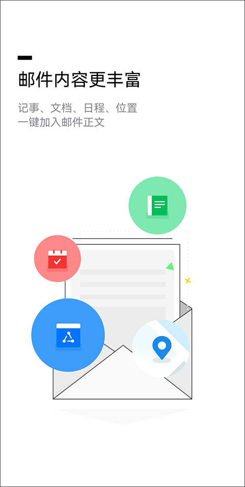 腾讯企业邮箱APP