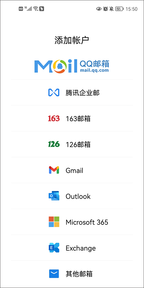 腾讯企业邮箱APP