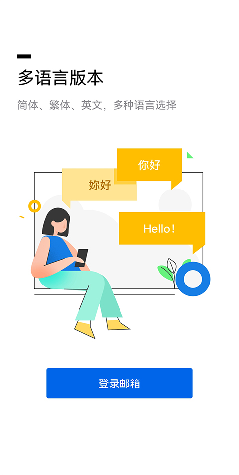 腾讯企业邮箱APP