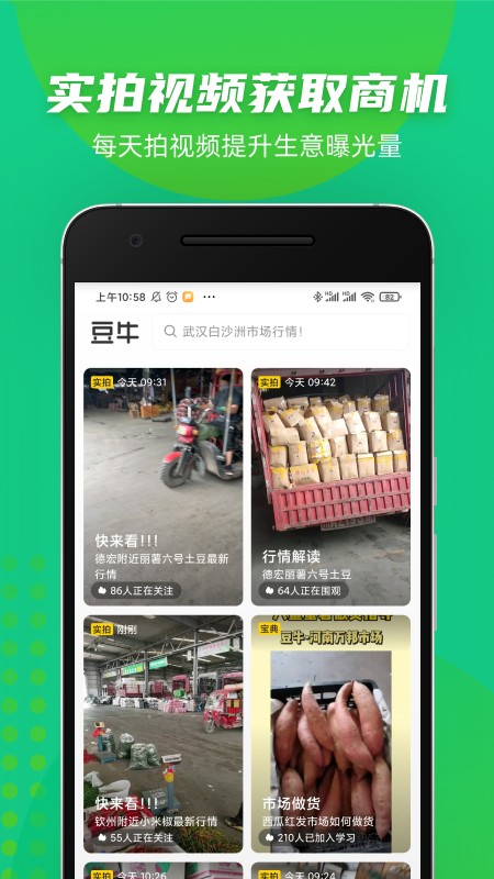 豆牛APP