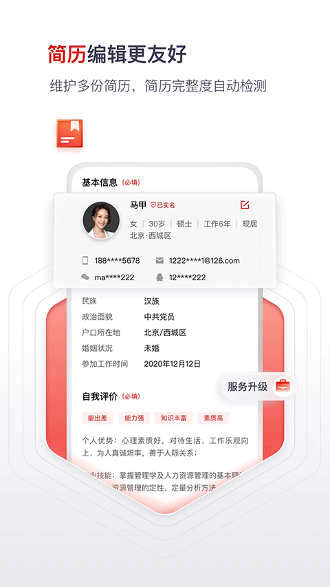 国聘APP
