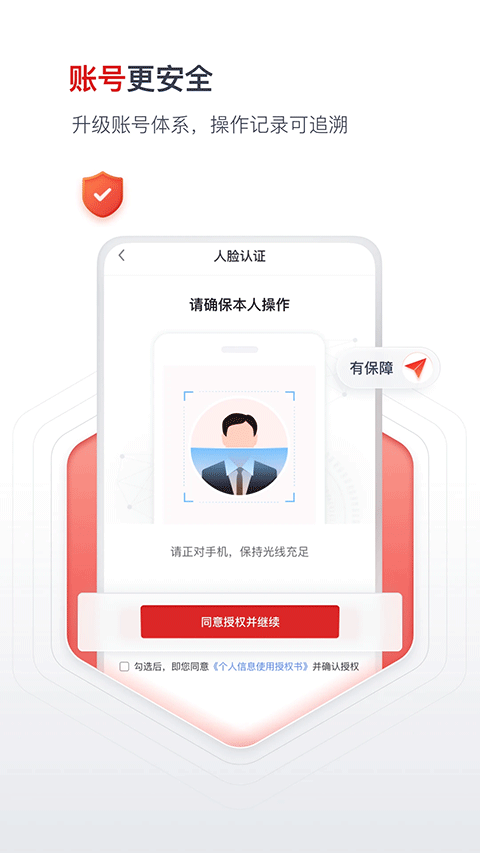 国聘APP