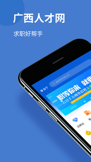 广西人才网APP