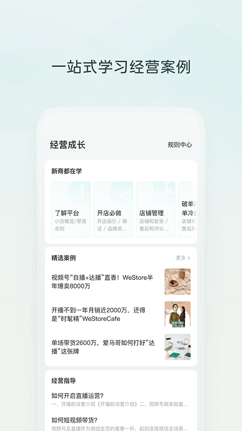 微信小店助手APP