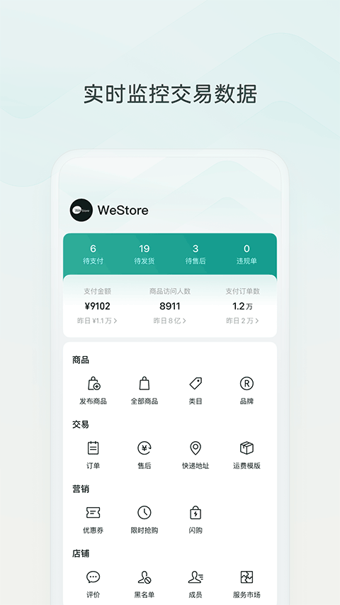微信小店助手APP