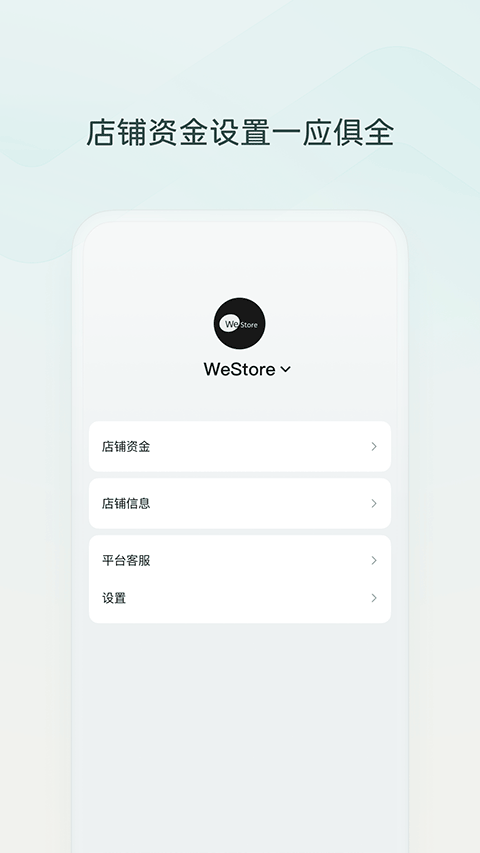 微信小店助手APP