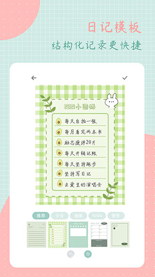 罐头日记APP