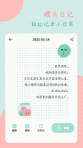 罐头日记APP