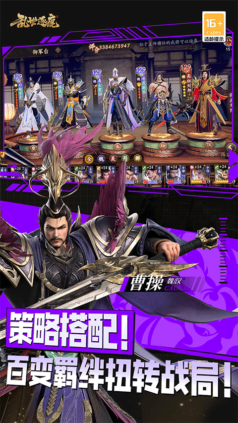 乱世逐鹿