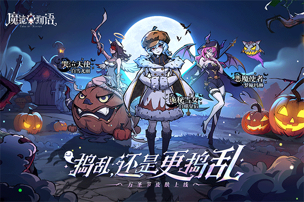魔镜物语手游