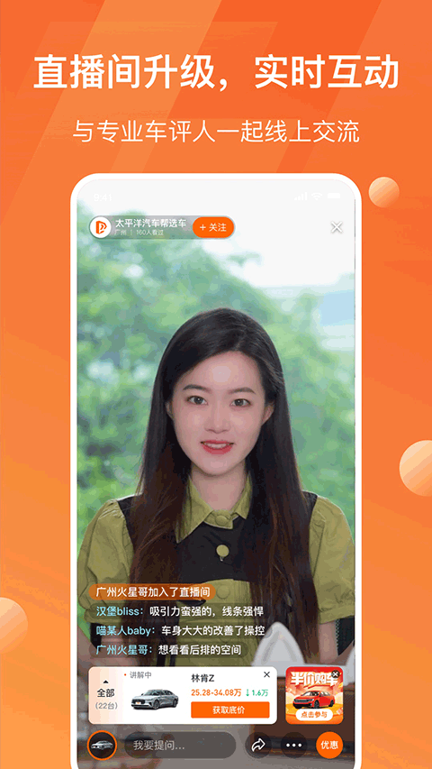 太平洋汽车网APP
