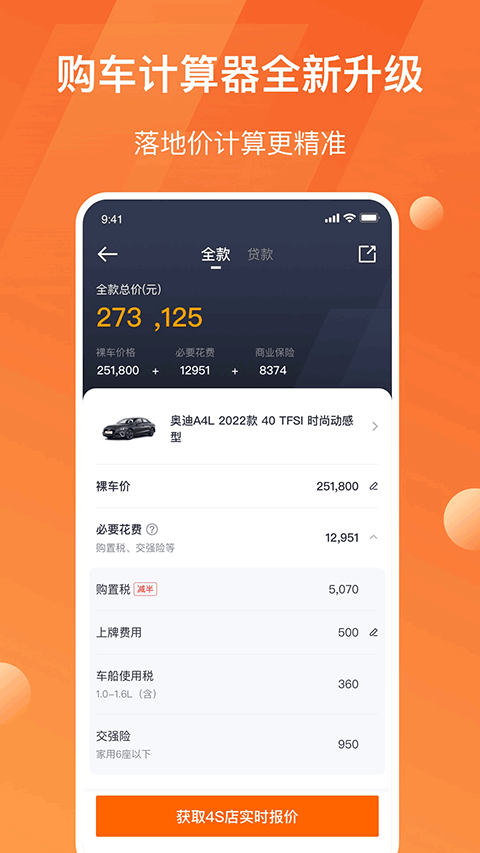 太平洋汽车网APP
