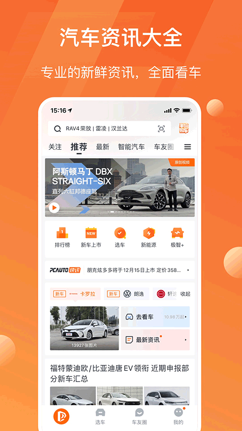 太平洋汽车网APP