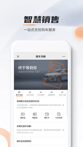 名爵汽车官方APP