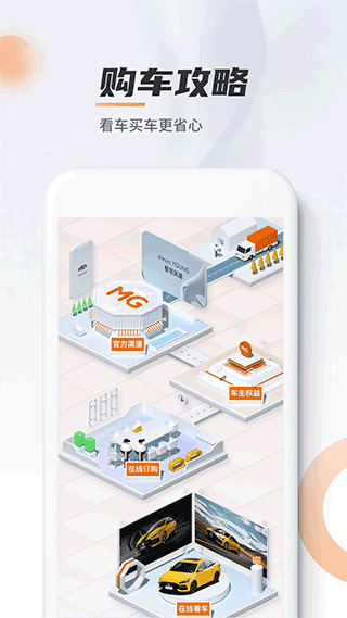 名爵汽车官方APP