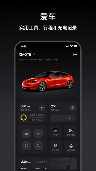 小特APP