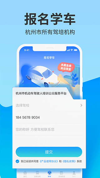 浙里学车APP