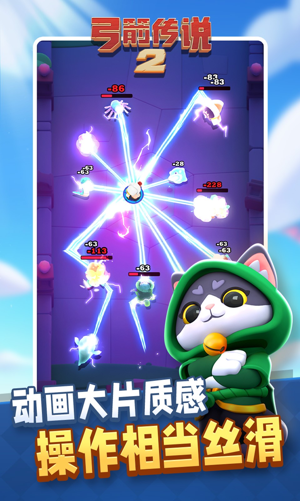 弓箭传说24399版