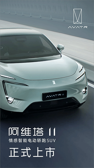 阿维塔APP